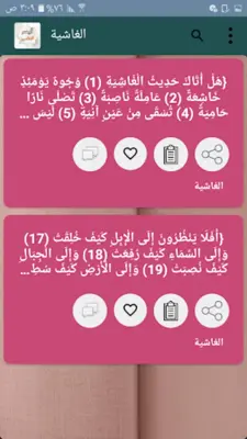 أيسر التفاسير للقرآن الكريم android App screenshot 0