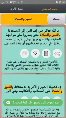 أيسر التفاسير للقرآن الكريم android App screenshot 9