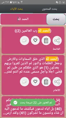 أيسر التفاسير للقرآن الكريم android App screenshot 10