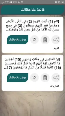 أيسر التفاسير للقرآن الكريم android App screenshot 11