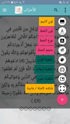 أيسر التفاسير للقرآن الكريم android App screenshot 12