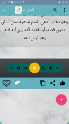 أيسر التفاسير للقرآن الكريم android App screenshot 13