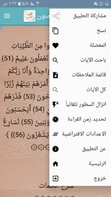 أيسر التفاسير للقرآن الكريم android App screenshot 14