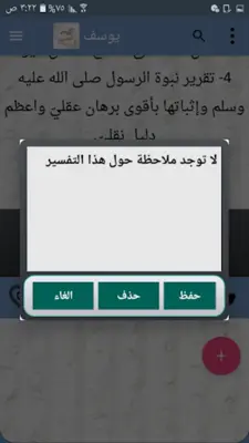 أيسر التفاسير للقرآن الكريم android App screenshot 16