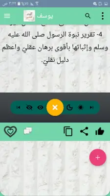 أيسر التفاسير للقرآن الكريم android App screenshot 17