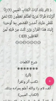 أيسر التفاسير للقرآن الكريم android App screenshot 18