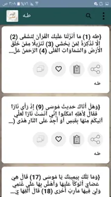 أيسر التفاسير للقرآن الكريم android App screenshot 1