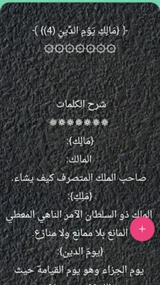 أيسر التفاسير للقرآن الكريم android App screenshot 19