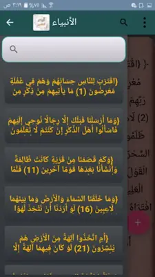 أيسر التفاسير للقرآن الكريم android App screenshot 23