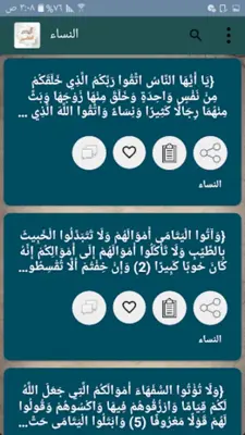 أيسر التفاسير للقرآن الكريم android App screenshot 2