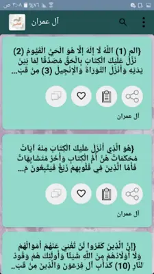 أيسر التفاسير للقرآن الكريم android App screenshot 3