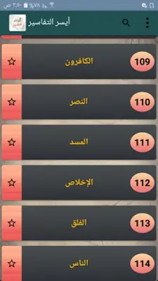 أيسر التفاسير للقرآن الكريم android App screenshot 4