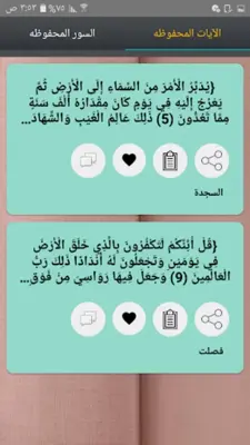 أيسر التفاسير للقرآن الكريم android App screenshot 8